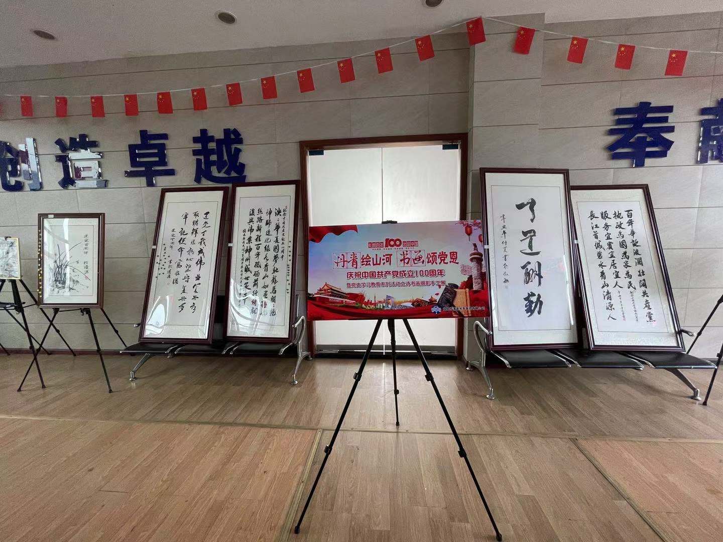 清源水務(wù)舉辦“慶祝中國(guó)共產(chǎn)黨成立100周年暨黨史學(xué)習(xí)教育”之詩(shī)書(shū)畫(huà)攝影手工作品展