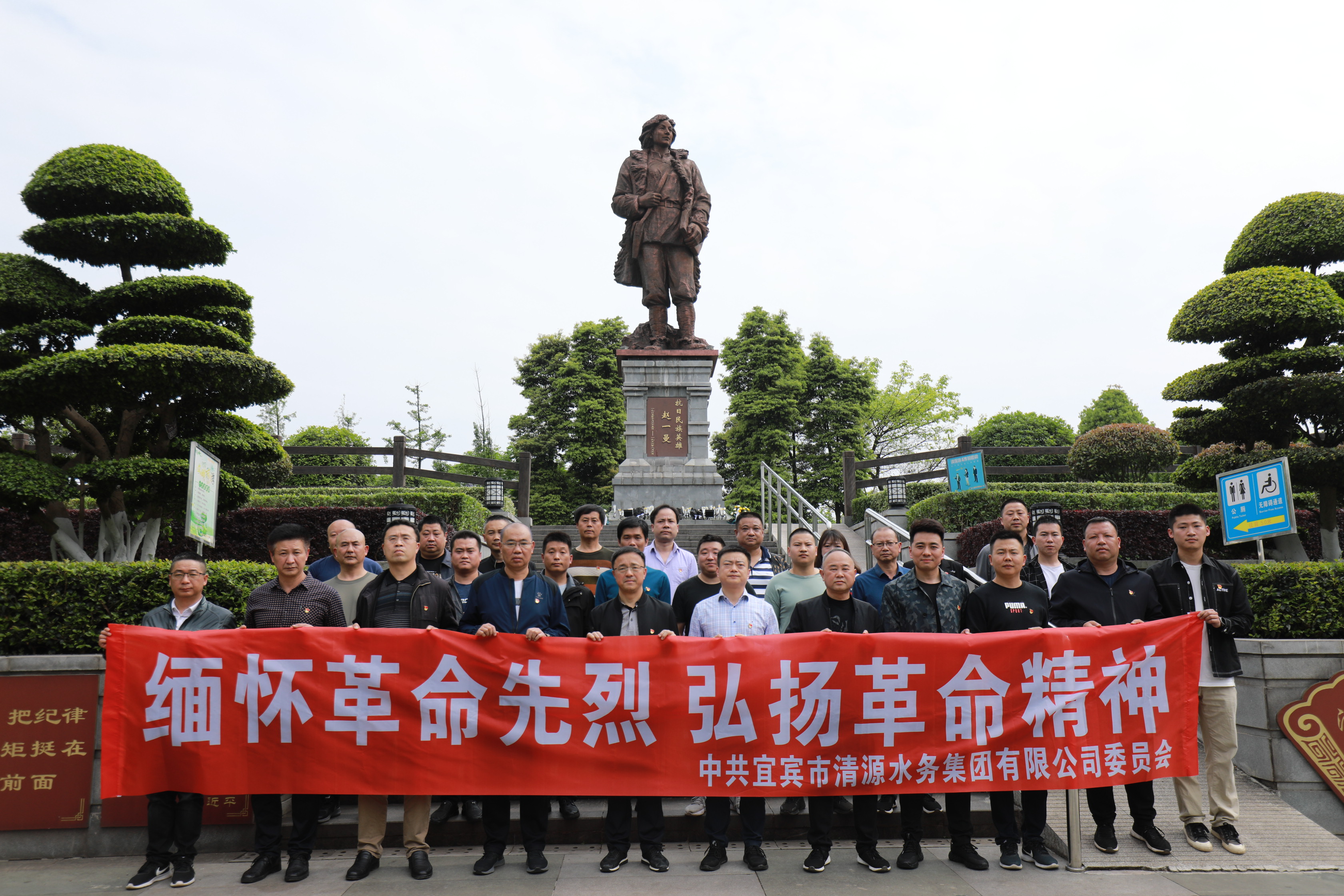 清源水務(wù)公司開(kāi)展清明祭掃活動(dòng)