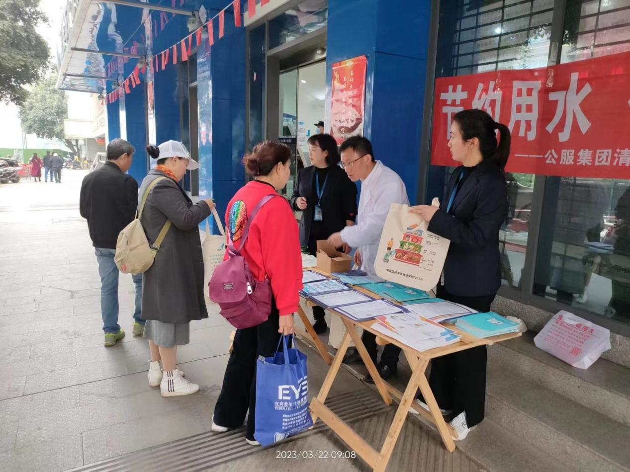 公服集團(tuán)清源水務(wù)公司開展 “世界水日”、“中國(guó)水周”主題活動(dòng)